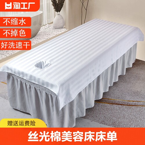 美容院白色带洞床单|万人加购