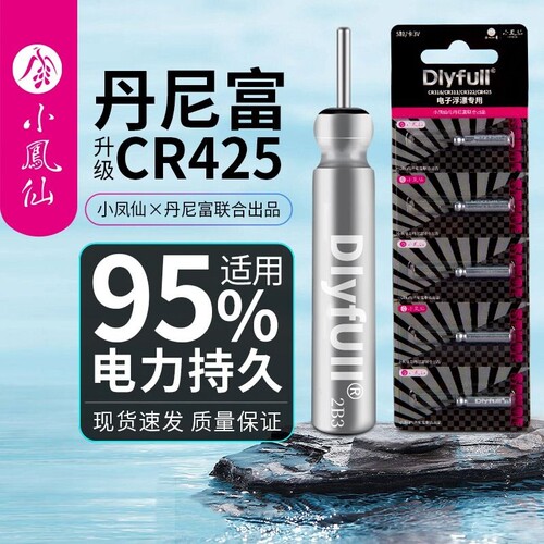 小凤仙425夜光漂电池续航持久