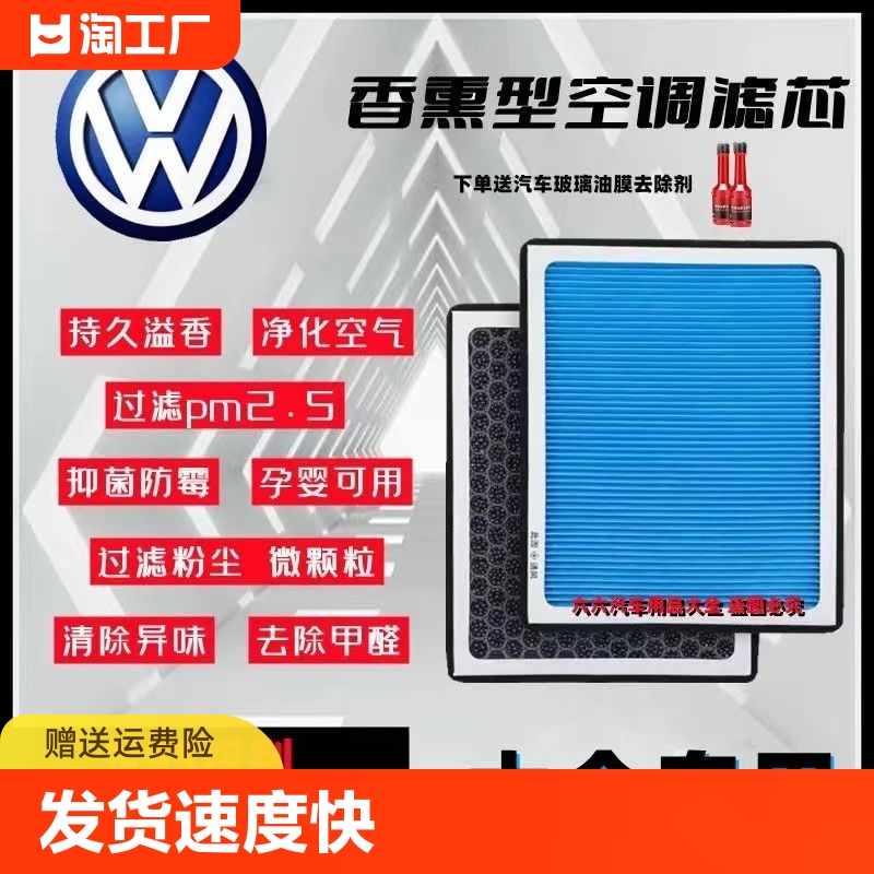 大众香薰空调滤芯宝来朗逸速腾迈腾途观桑塔纳捷达POLO空气滤芯