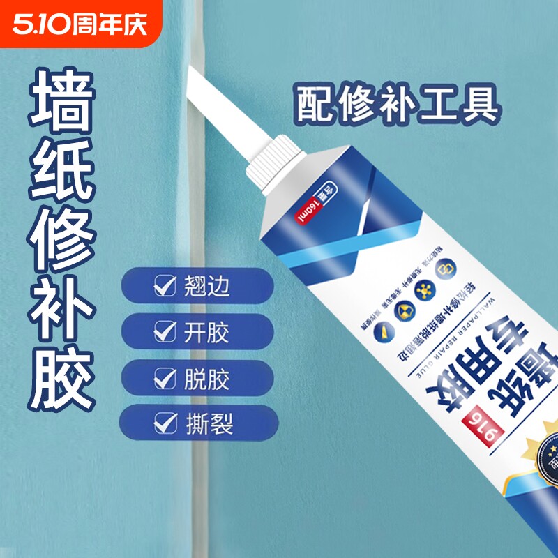 糯米胶贴墙纸修补胶专用胶水家用基膜壁纸胶强力免调墙布修复开胶