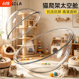 猫爬架太空舱配件自制diy材料亚克力罩超透明太空舱半球猫窝配件