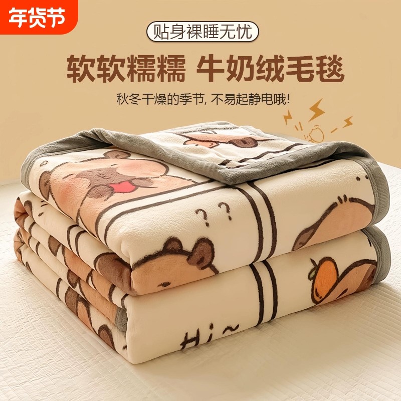 卡皮巴拉网红毛毯冬季加厚小毯子办公室午睡毯珊瑚牛奶绒毯,床上用品,休闲毯/毛毯/绒毯,淘宝优惠券,粉丝福利购,淘宝优惠卷