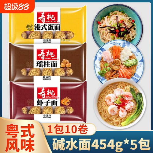 寿桃牌排装面454g碱水面港式蛋面瑶柱面虾子面细面全蛋面竹升面