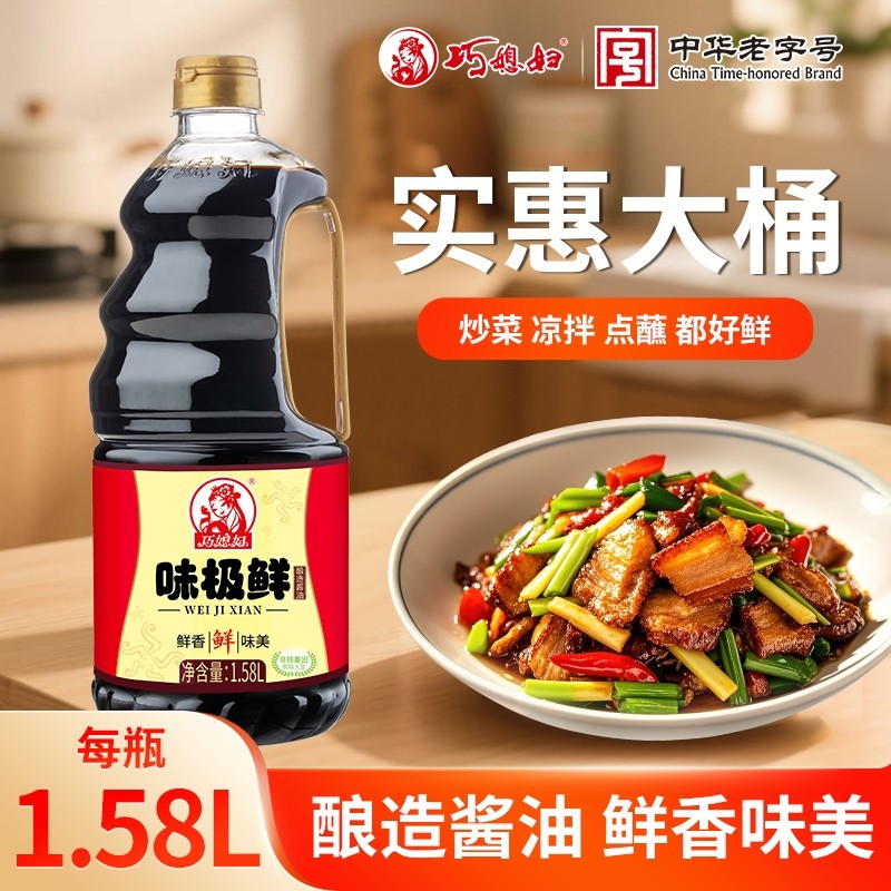 巧媳妇味极鲜1.58L酿造酱油生抽卤炖黄豆老酒大豆老抽食用调料