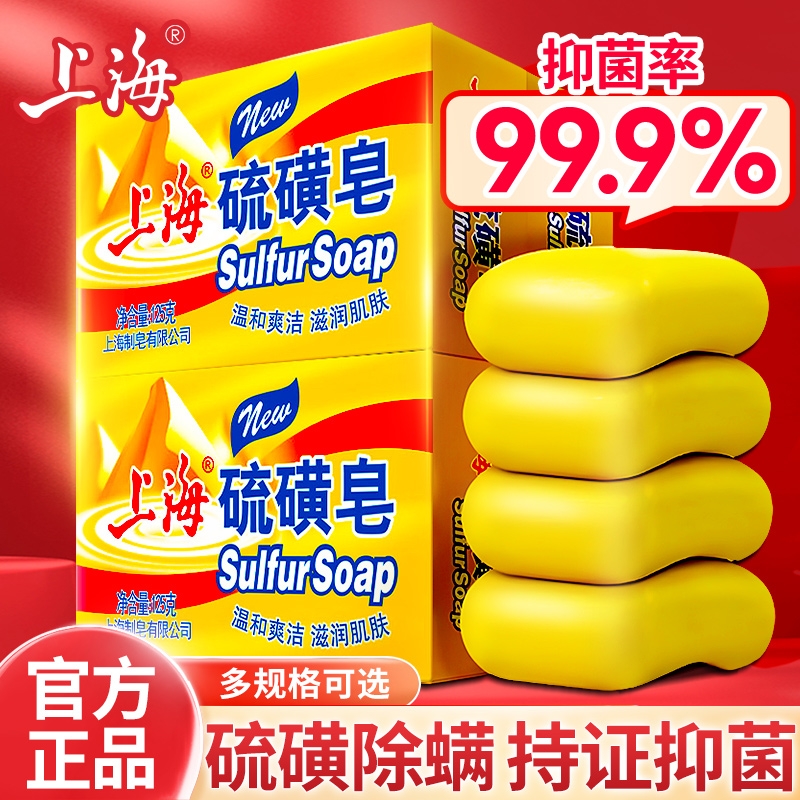 上海硫磺皂香皂清洁洗手洗脸洗澡沐浴肥皂正品控油老牌国货皮肤