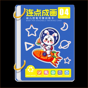 米粒鼠 控笔训练连点成画【48页+配件】*1盒