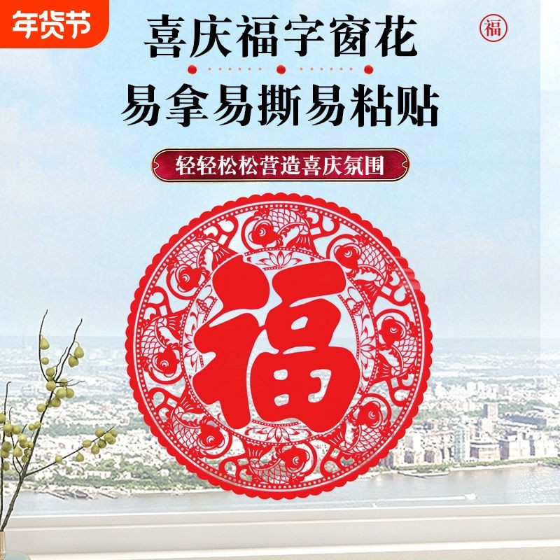 2026福字门贴剪纸窗花静电贴玻璃贴纸喜庆福字春节过年新年装饰,节庆用品/礼品,喜字/剪纸/贴纸,淘宝优惠券,粉丝福利购,淘宝优惠卷