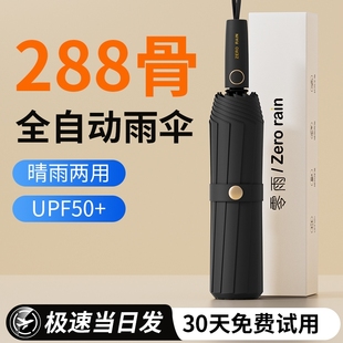 全自动雨伞加大加厚女男士两用防晒防紫外线三折叠加固一键便携