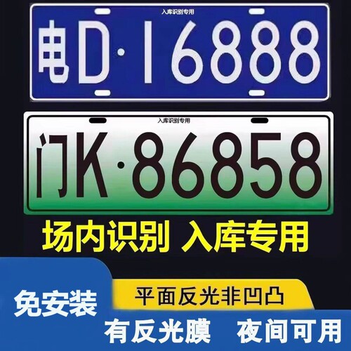 进出小区抬杆车牌停车场门禁识别牌专用新能源地下车库抬杆号码牌