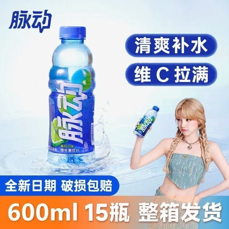 临期商品-特价-脉动维生素饮料600ml*15瓶整箱青柠桃子电解
