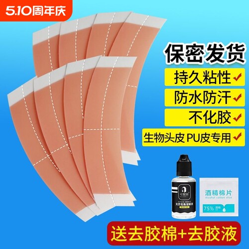 假发双面胶防汗超薄|千人加购