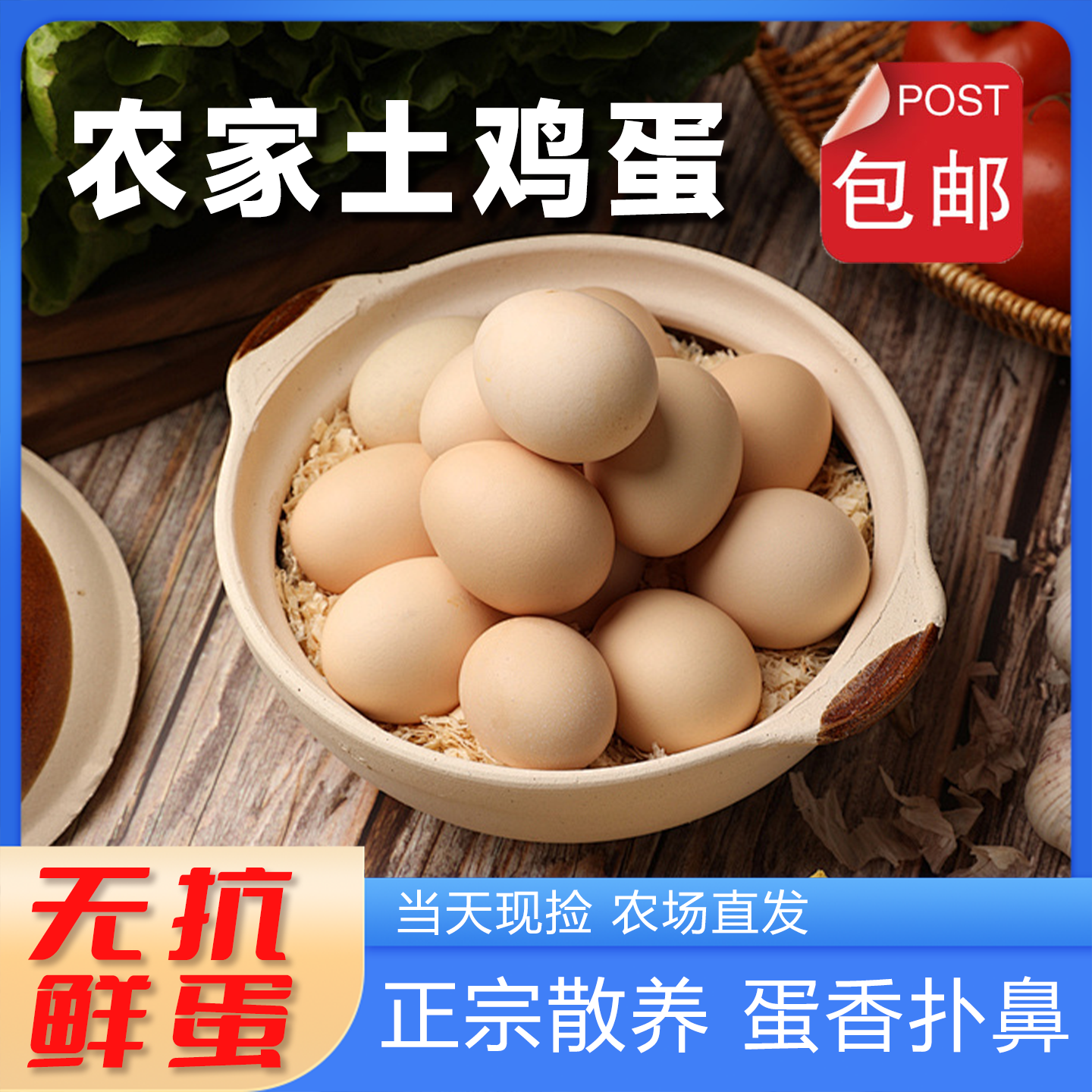 鲜蛋正宗土鸡蛋30枚无抗鲜鸡蛋农家谷物喂养新鲜现捡现发整箱包邮