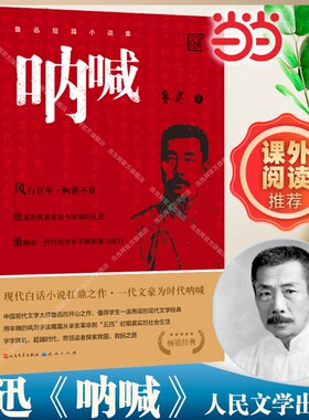 呐喊鲁迅原著正版朝花夕拾西游记海底两万里骆驼祥子老舍小说畅销书籍排行榜 初高中语文课外阅读推荐书七年级上下册初中生