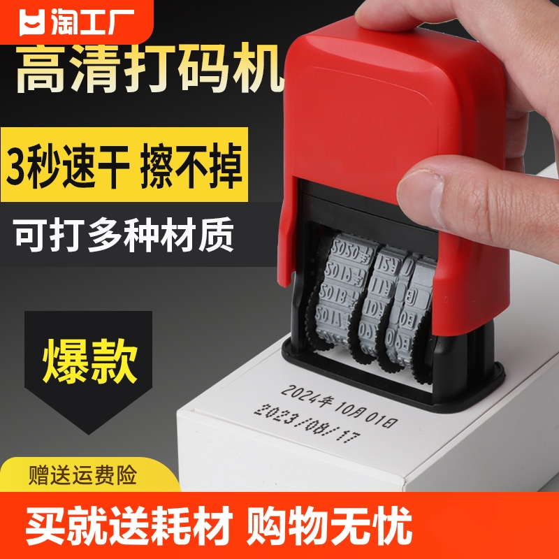 打码机打生产日期小型手持手动可调年月日印章自动纸箱包装袋改日期神器改码器喷码机打印出厂日期印码器大号