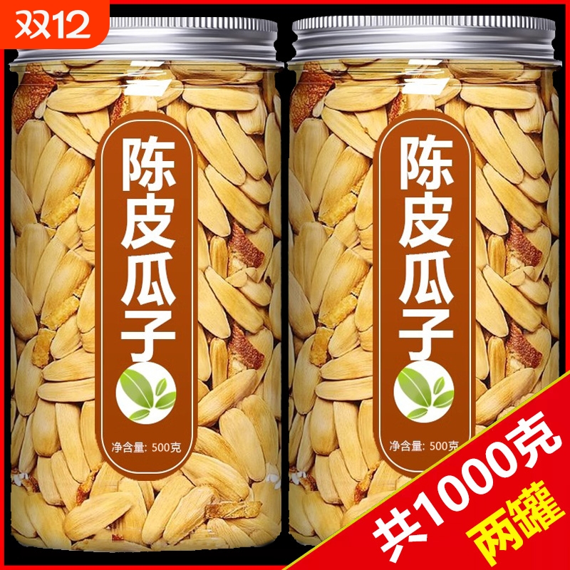 陈皮瓜子2025新货零食5斤装橙皮味熟炒大颗粒葵花籽牙签打手