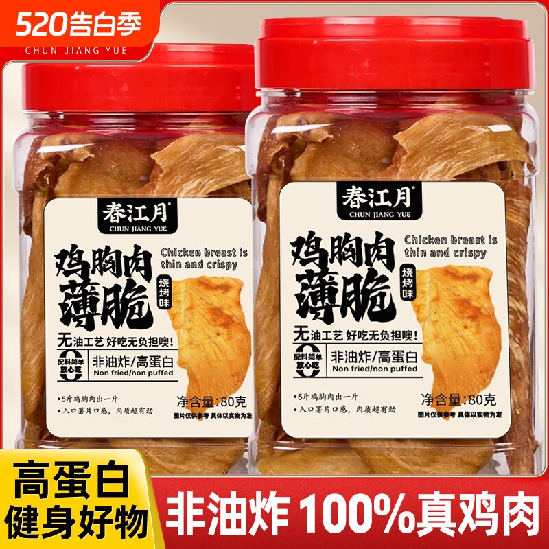 春江月薄脆鸡肉脆片鸡肉干香辣鸡胸肉片高蛋白解馋代餐零食