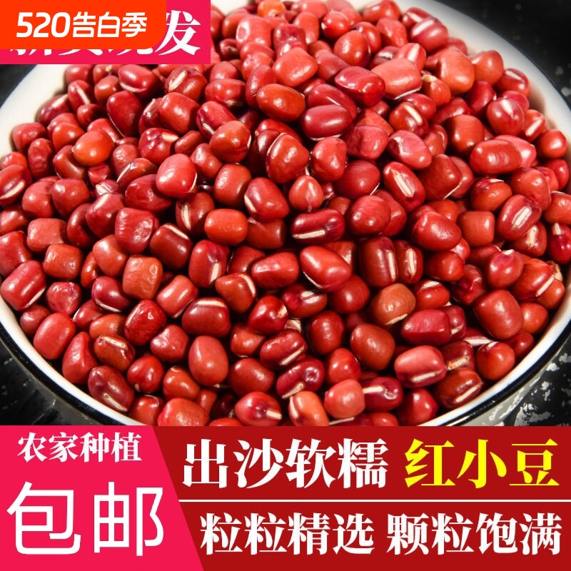 5斤东北农家珍珠红豆圆粒精品红小豆皮薄出沙五谷杂粮豆沙半斤50g