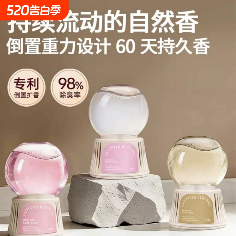 香薰厕所倒置香氛卧室持久留香卫生间除臭去异味倒立空气清新室内