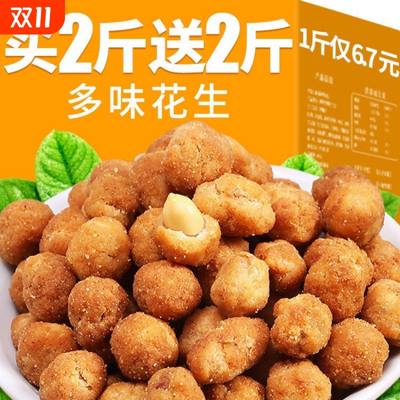 多味花生年货零食怪味豆香酥花生米小包装散装鱼皮休闲食品小吃