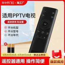 pptv电视机遥控器通用32c240c232v4a43/55p1spptv-50p55红外接收