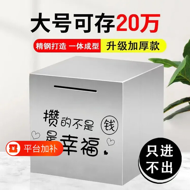 不锈钢存钱罐2026新款只进不出大容量大人儿童储蓄罐大号硬币超大