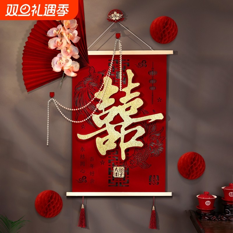 婚房布置结婚装饰喜字挂件男女方感2025卧室客厅背景墙玄关氛围