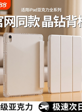 适用ipad保护壳ipadair6/5平板套mini7苹果pro20249笔槽10防摔8电脑411英寸13三折硅胶ar3九2配件1防弯轻薄