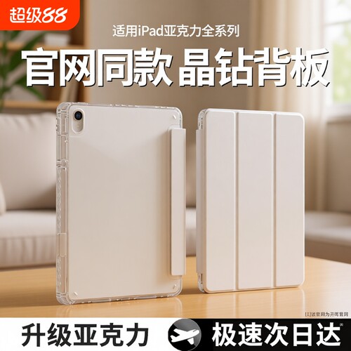 适用ipad保护壳ipadair6/5平板套mini7苹果pro20249笔槽10防摔8电脑411英寸13三折硅胶ar3九2配件1防弯轻薄