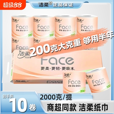 洁柔有芯卷纸粉face2000g10卷提装家庭实惠厕所超大卷易冲散卷纸