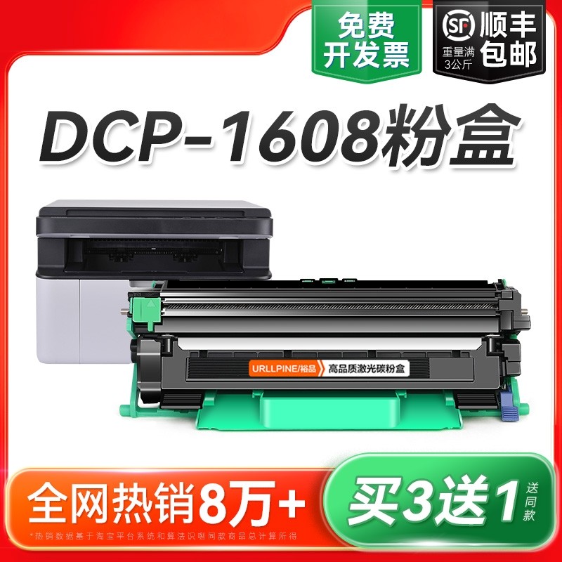 适用兄弟1608粉盒 兄弟DCP-1608黑白激光打印机硒鼓TN1035墨盒易加粉碳粉DR1035鼓架成像鼓非Brother原装裕品
