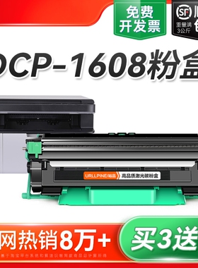 适用兄弟1608粉盒 兄弟DCP-1608黑白激光打印机硒鼓TN1035墨盒易加粉碳粉DR1035鼓架成像鼓非Brother原装裕品
