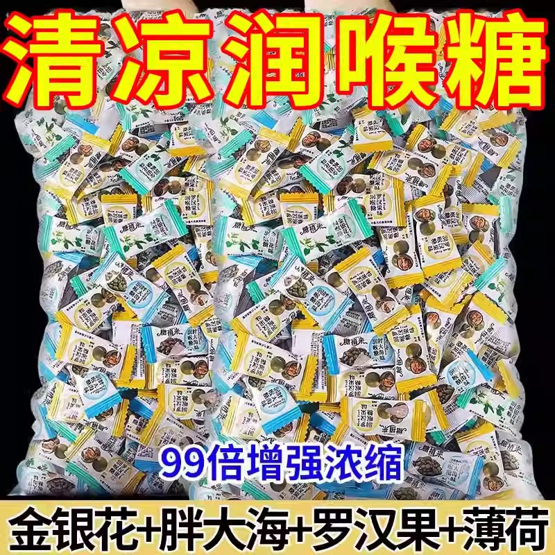 清凉润喉糖胖大海薄荷糖果罗汉果金银花硬糖口气含片提神散装草本
