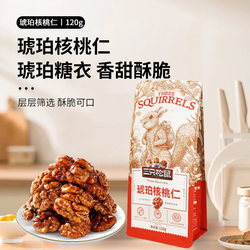 三只松鼠琥珀核桃仁120g蜂蜜坚果特产薄皮核桃小零食新鲜健康解馋