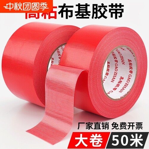 50米单面布基胶带高粘度强力加厚