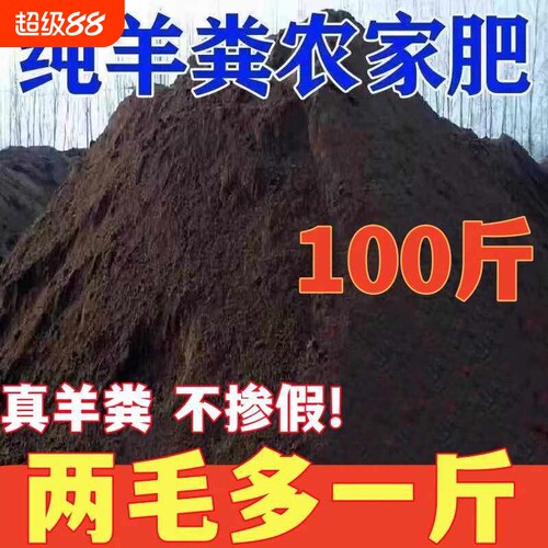 发酵羊粪有机肥鸡粪肥盆栽养花农家肥植物花卉种花纯羊粪种菜绿植
