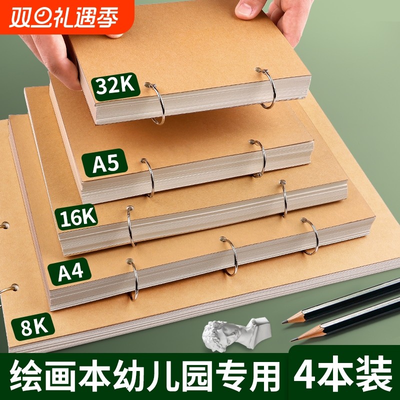A4绘画本32k幼儿园表征本游戏故事记录本16k加厚儿童美术手绘本8k小学生活页可拆卸素描本a5空白图画本开学