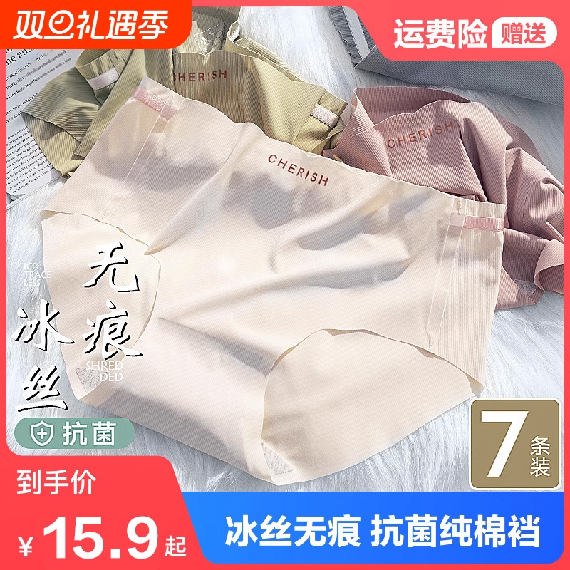 无痕内裤女土薄款冰丝纯棉