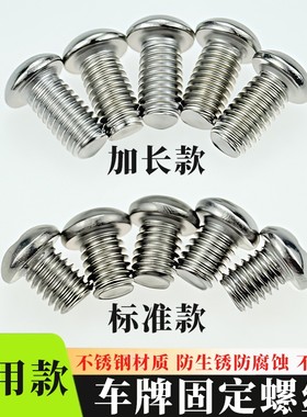 适配宝马奔驰奥迪特斯拉汽车前后牌照框固定螺丝防盗专用短螺母钉