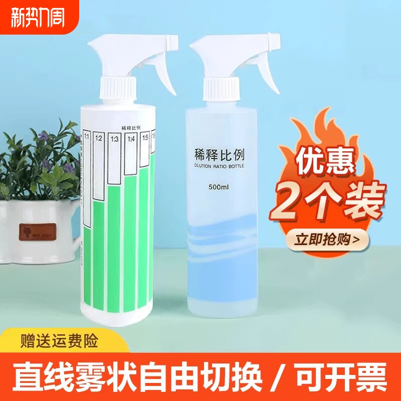 洗洁精稀释分装瓶安利喷雾瓶比例瓶小喷水壶酒精84消毒清洁专用壶