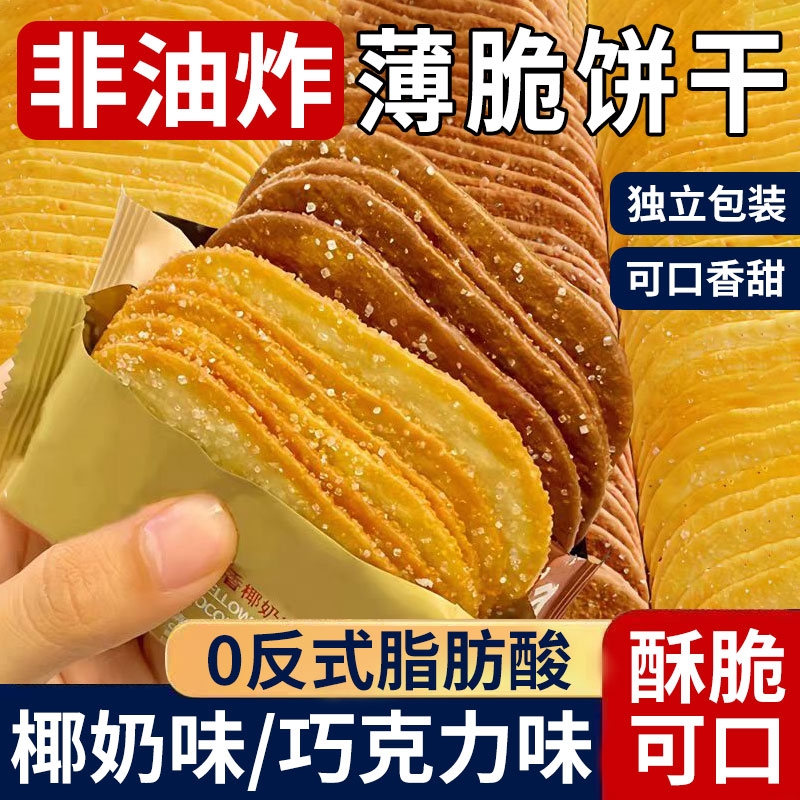 椰奶椰香巧克力薄脆饼干旗舰店糖粒茶点解馋零食整箱早餐好吃椰蓉