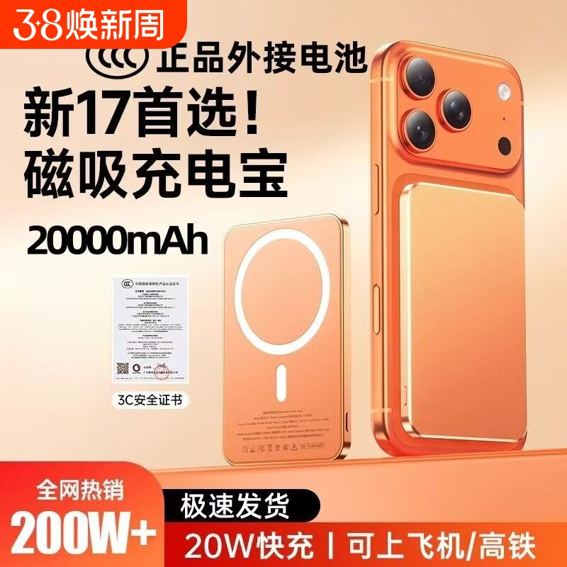 磁吸充电宝无线橙色爱马仕橙自带线3C认证国标Magsafe快充适用手机iPhone17便携带支架大容量移动电源