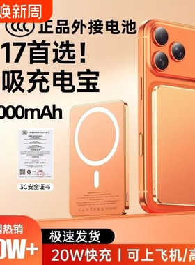 磁吸充电宝无线橙色爱马仕橙自带线3C认证国标Magsafe快充适用手机iPhone17便携带支架大容量移动电源