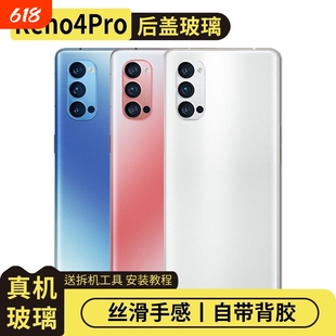 适用于OPPO Reno4Pro玻璃后盖后屏盖板背屏替换手机电池盖外壳更换后屏背盖板