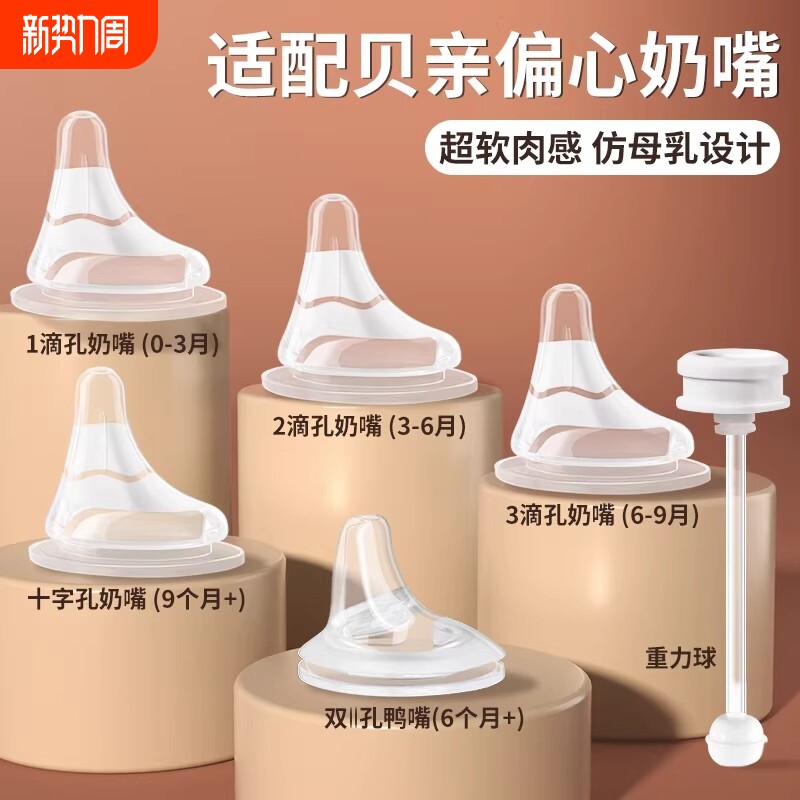 适配贝亲偏心奶嘴鸭嘴重力球6/9个月一岁以上s/m号pigeon