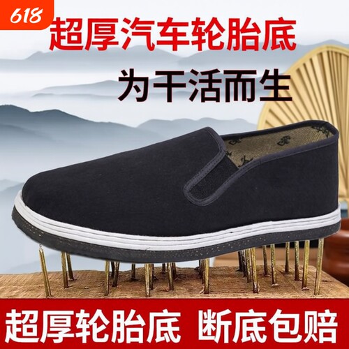 防扎防刺轮胎底布鞋老北京千层