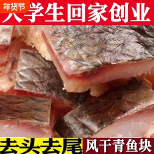 湖北腊鱼螺蛳青鱼新鲜糍粑乌青鱼干风干鱼特产咸鱼块团购鱿鱼健康