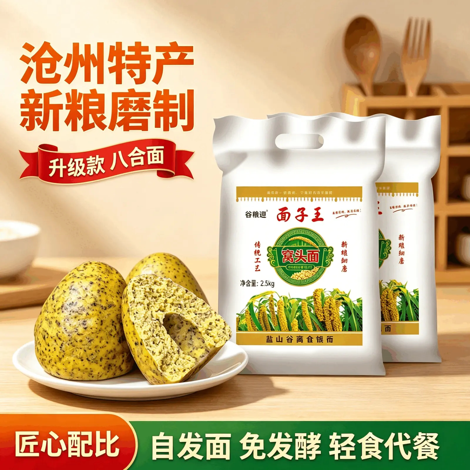面子王窝头面粉沧州特产图片