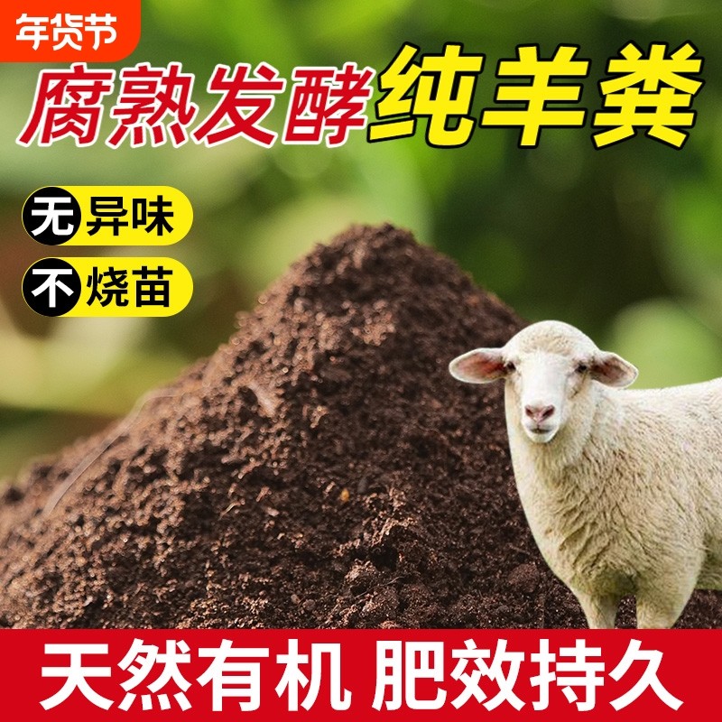 羊粪发酵有机肥种花种菜专用纯羊粪有机肥料腐熟粪肥料农家肥养花,鲜花速递/花卉仿真/绿植园艺,家庭园艺肥料,淘宝优惠券,粉丝福利购,淘宝优惠卷