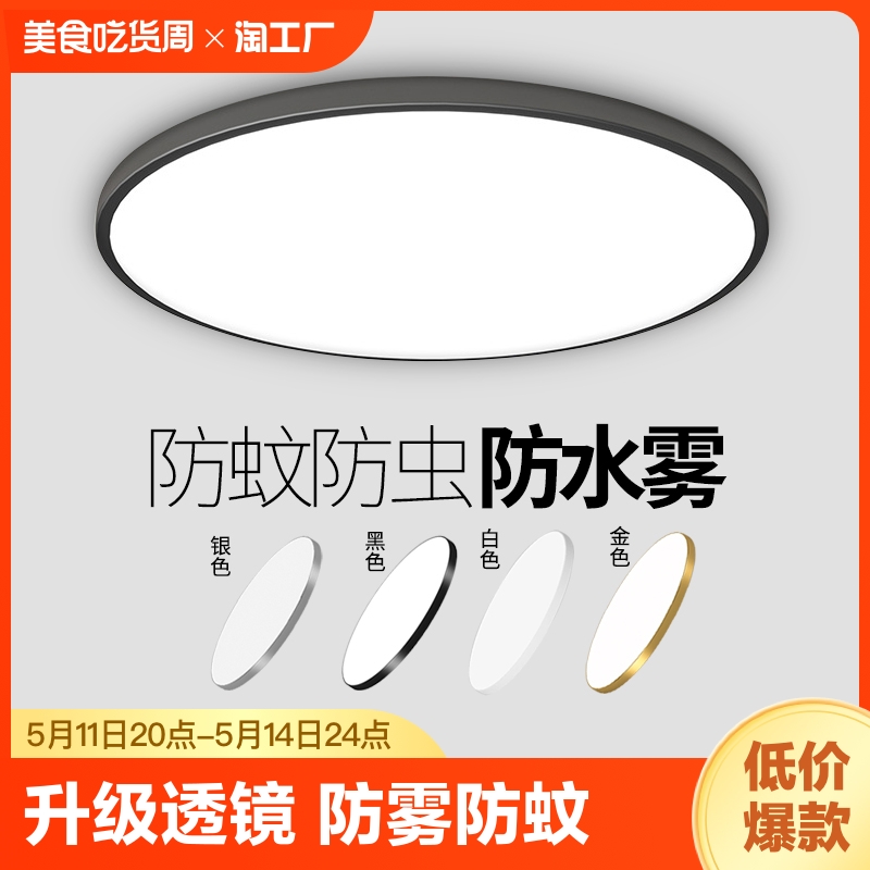 led三防吸顶灯超薄防水卫生间浴室阳台卧室厨卫灯过道走廊灯厨房 家装灯饰光源 餐厅/卧室/书房吸顶灯 原图主图