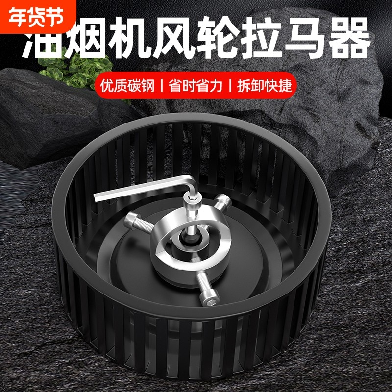 拉马器油烟机吸油烟机风轮拉马器拆清洗油烟机叶轮风轮拆卸工具,五金/工具,轴承装卸工具,淘宝优惠券,粉丝福利购,淘宝优惠卷